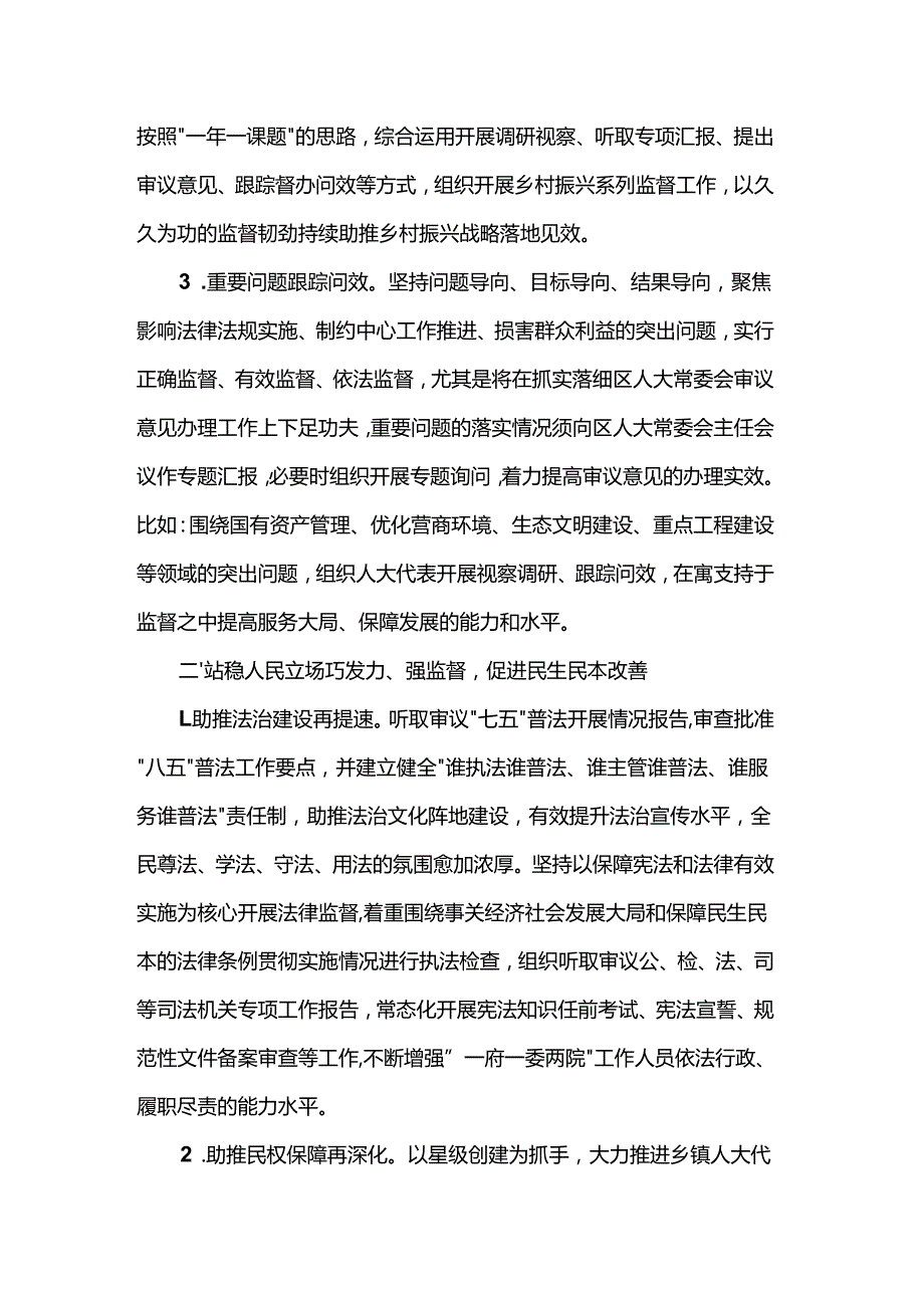 区人大常委会主任在传达贯彻2025年全国“两会”精神大会的讲话.docx_第2页