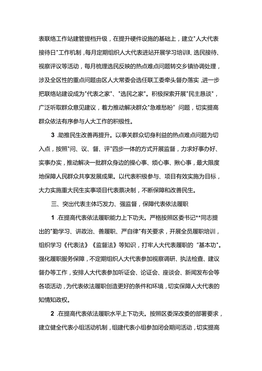 区人大常委会主任在传达贯彻2025年全国“两会”精神大会的讲话.docx_第3页