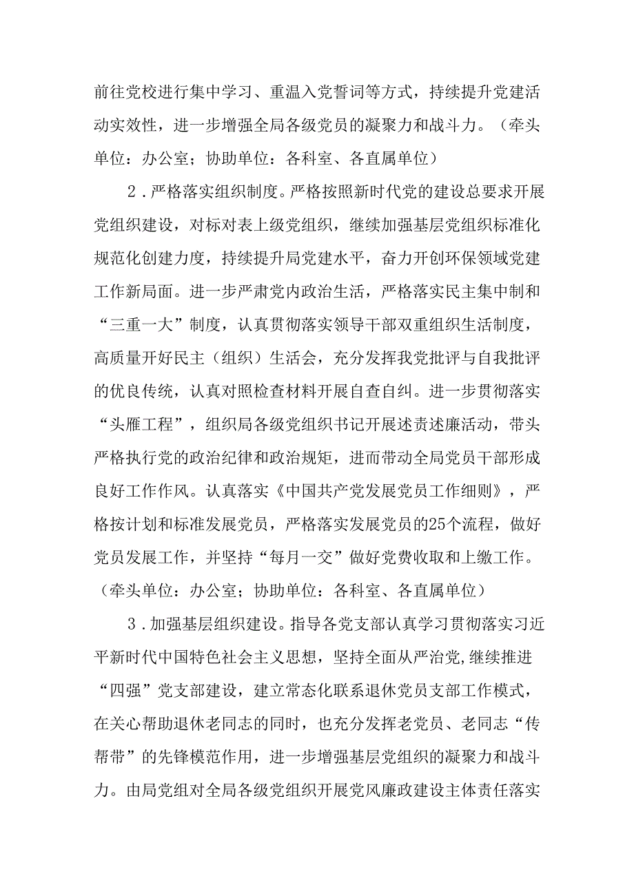 （10篇）2025年工作要点.docx_第2页