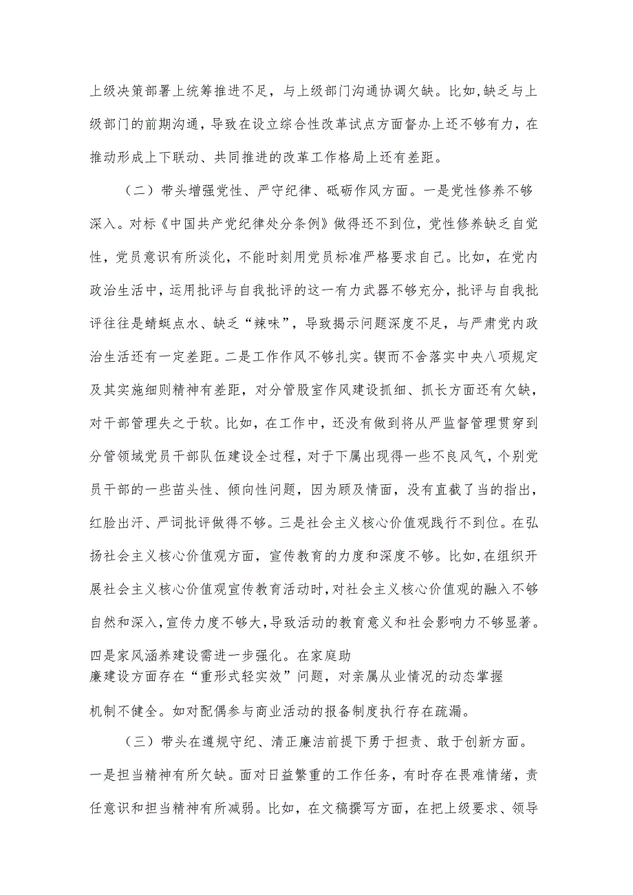 2025某党员干部专题民主生活会、组织生活会对照检查材料问题清单2篇（四个带头）.docx_第2页