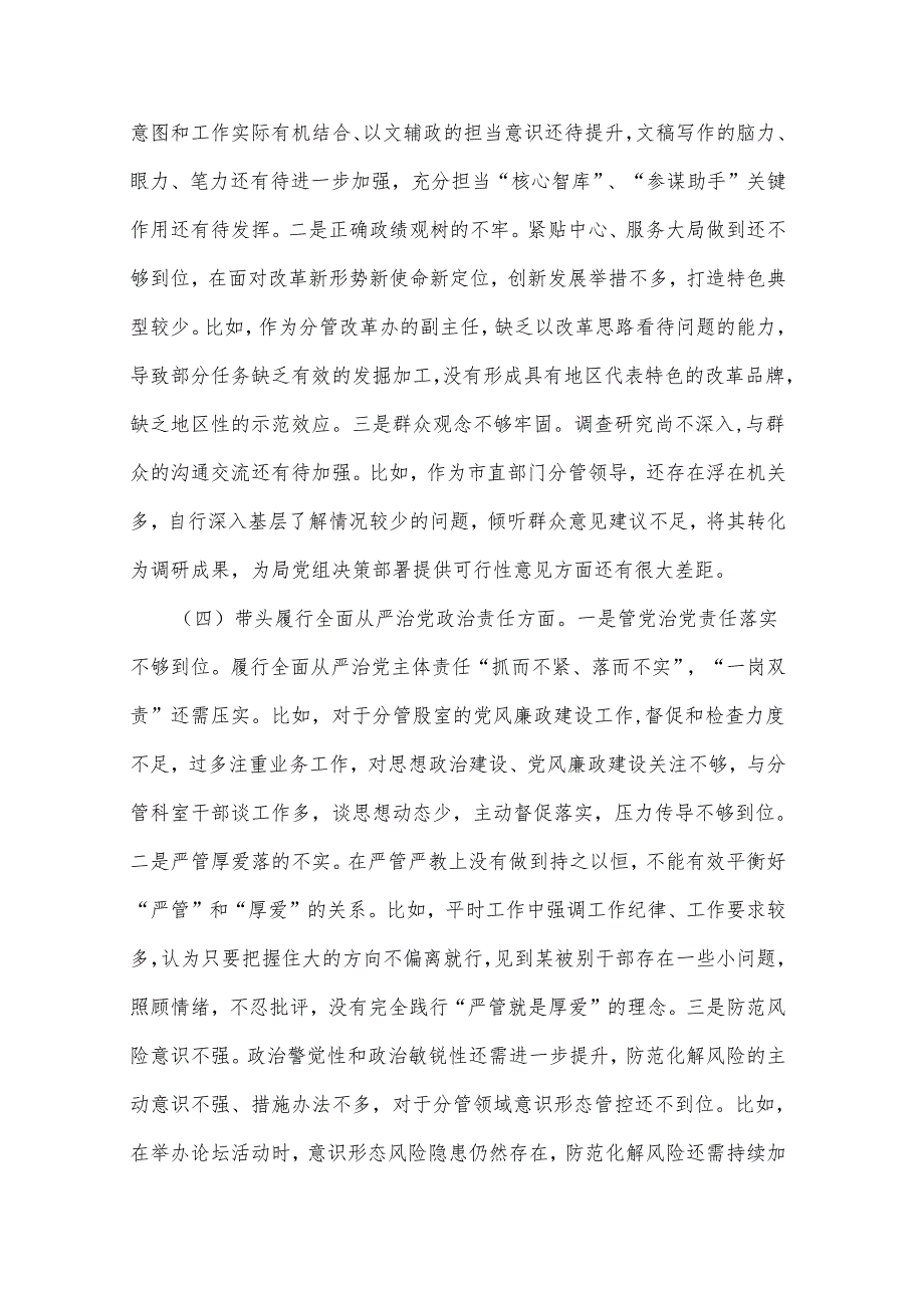 2025某党员干部专题民主生活会、组织生活会对照检查材料问题清单2篇（四个带头）.docx_第3页