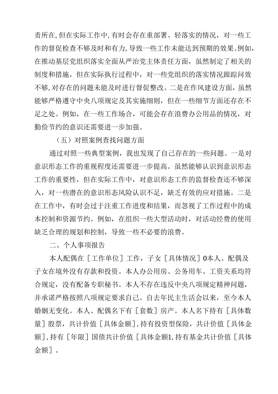 （12篇）组织委员2025年个人对照材料（四个带头案例查找问题）详细版(1).docx_第3页