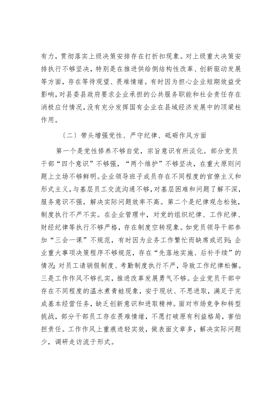 2024年党支部组织生活会“四个带头”对照剖析材料.docx_第2页