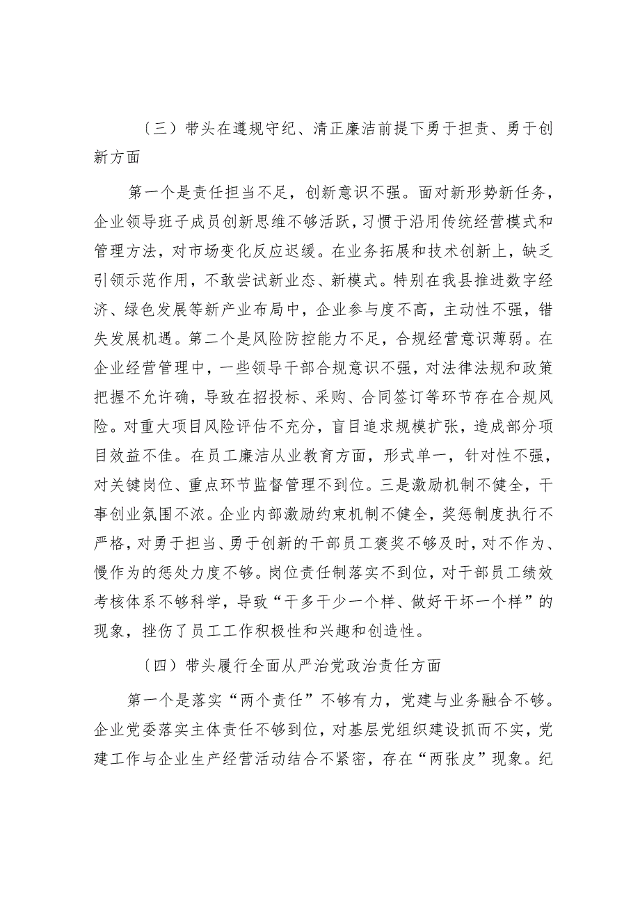 2024年党支部组织生活会“四个带头”对照剖析材料.docx_第3页