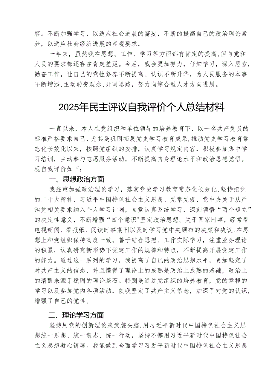 （三篇）党支部民主评议党员讲评材料专题资料.docx_第2页