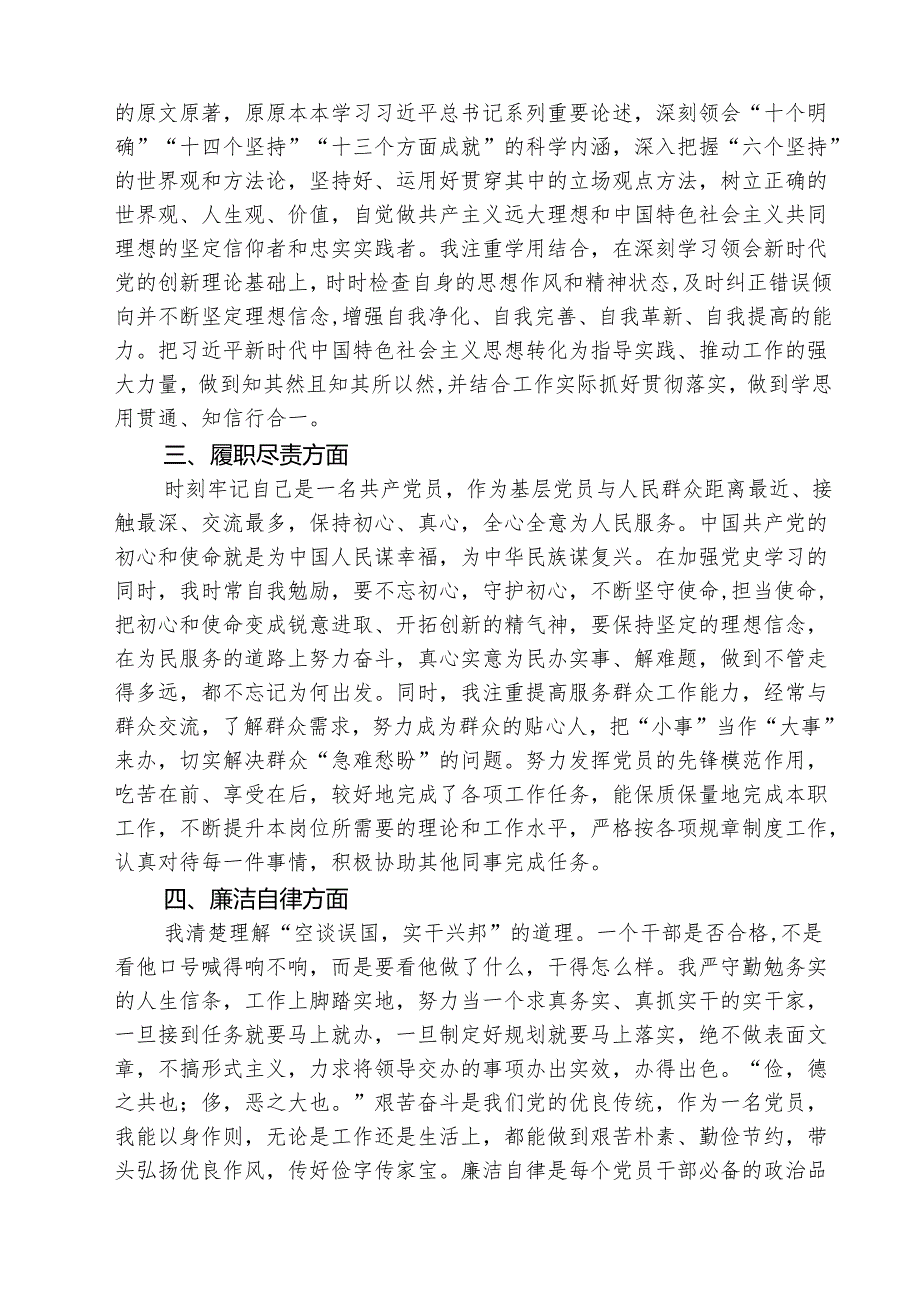 （三篇）党支部民主评议党员讲评材料专题资料.docx_第3页
