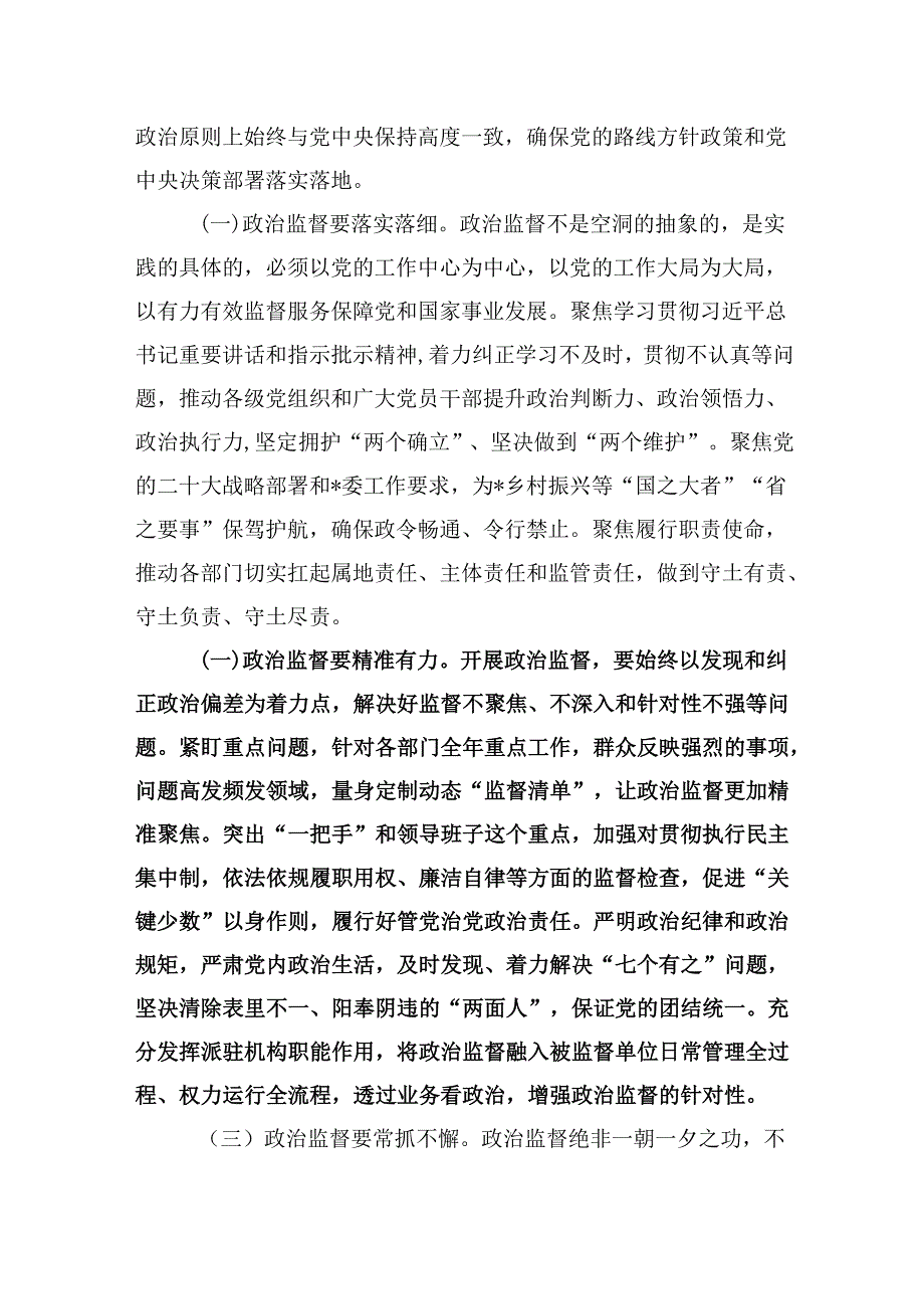 2025年党风廉政专题党课讲稿六篇（精选版）.docx_第2页