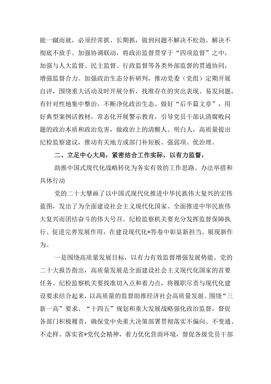 2025年党风廉政专题党课讲稿六篇（精选版）.docx_第3页