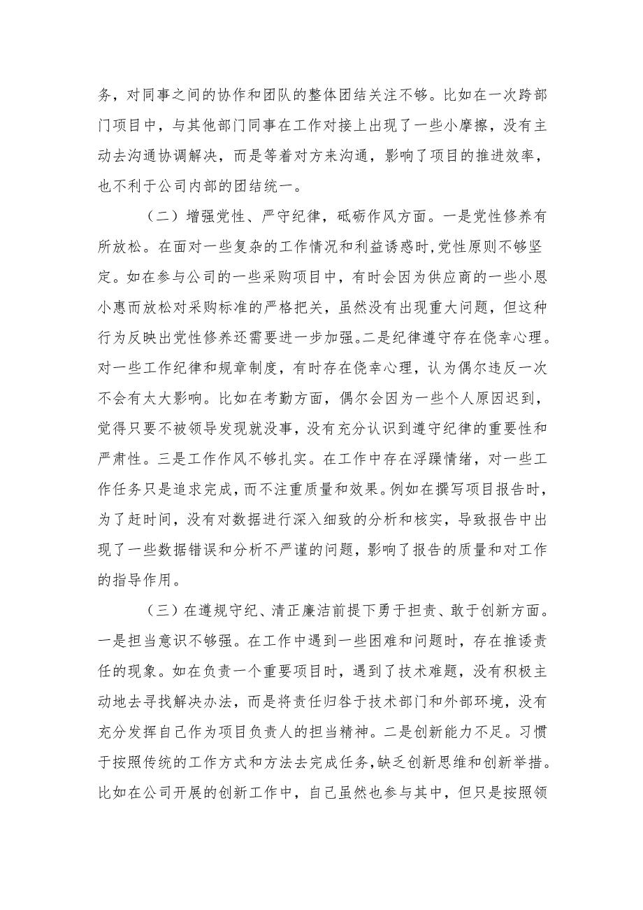 国有企业普通党员2024年组织生活会个人对照检查发言材料（5篇）.docx_第2页