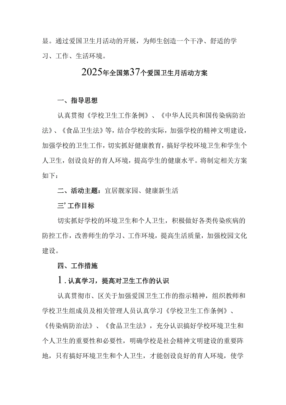 2025年开展《全国第37个爱国卫生月》活动工作方案 （4份）94.docx_第2页