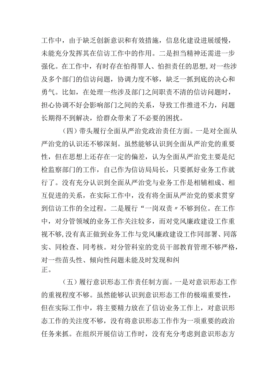 信访局副局长20242025组织生活会个人对照检查发言材料（围绕“四个带头”）.docx_第3页