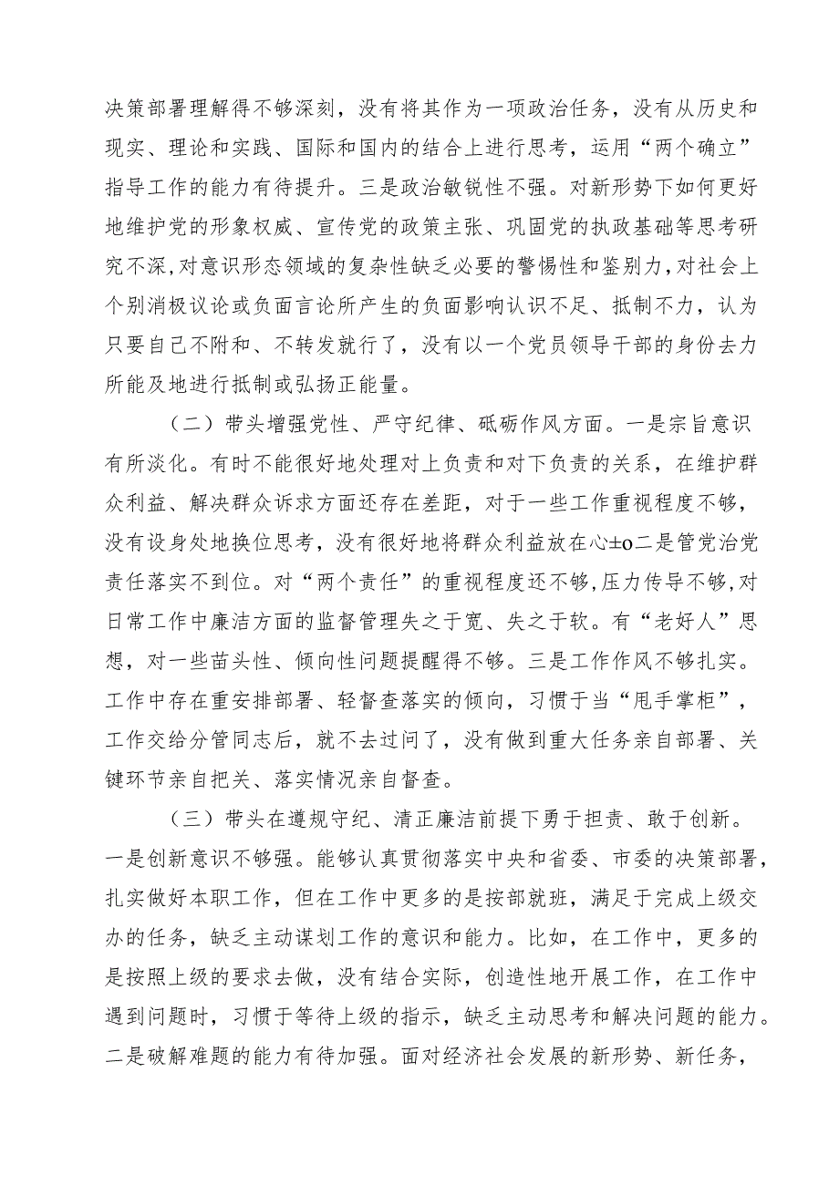 2025民主生活会“四个带头”对照检查发言材料(精选九篇).docx_第2页