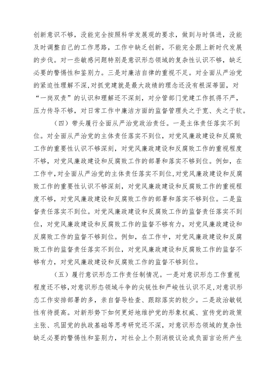 2025民主生活会“四个带头”对照检查发言材料(精选九篇).docx_第3页
