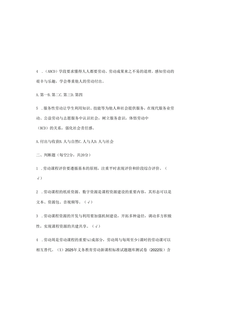 2025年义务教育劳动新课程标准试题题库测试卷(2022版)含答案.docx_第1页