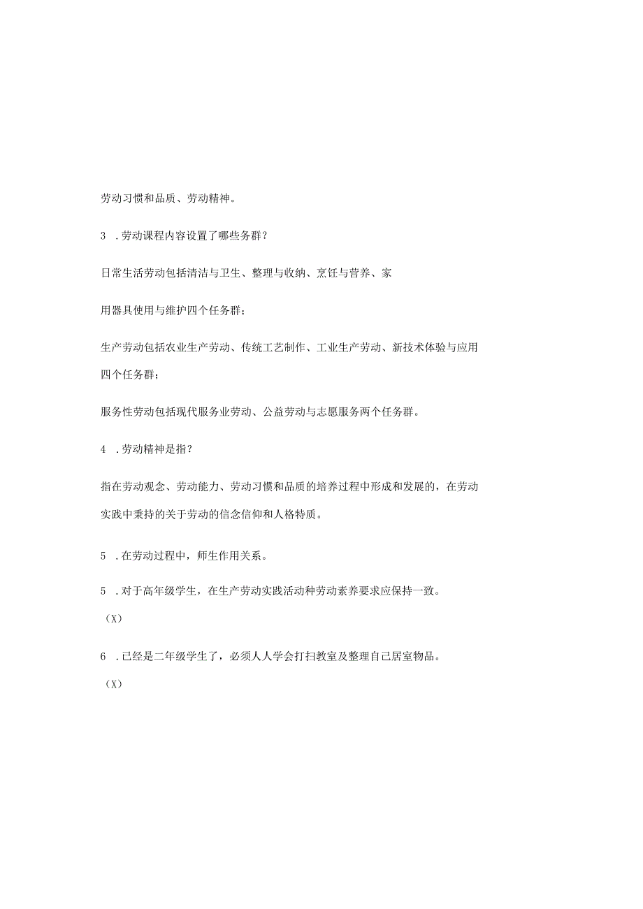 2025年义务教育劳动新课程标准试题题库测试卷(2022版)含答案.docx_第3页