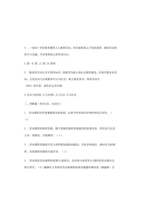 2025年义务教育劳动新课程标准试题题库测试卷(2022版)含答案.docx