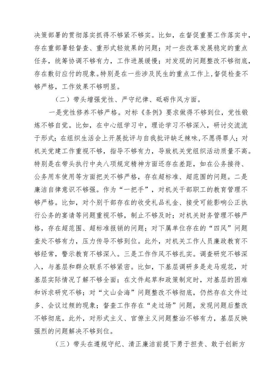 党委办主要领导2025民主生活会个人对照检查材料（四个带头）12篇（精选）.docx_第3页