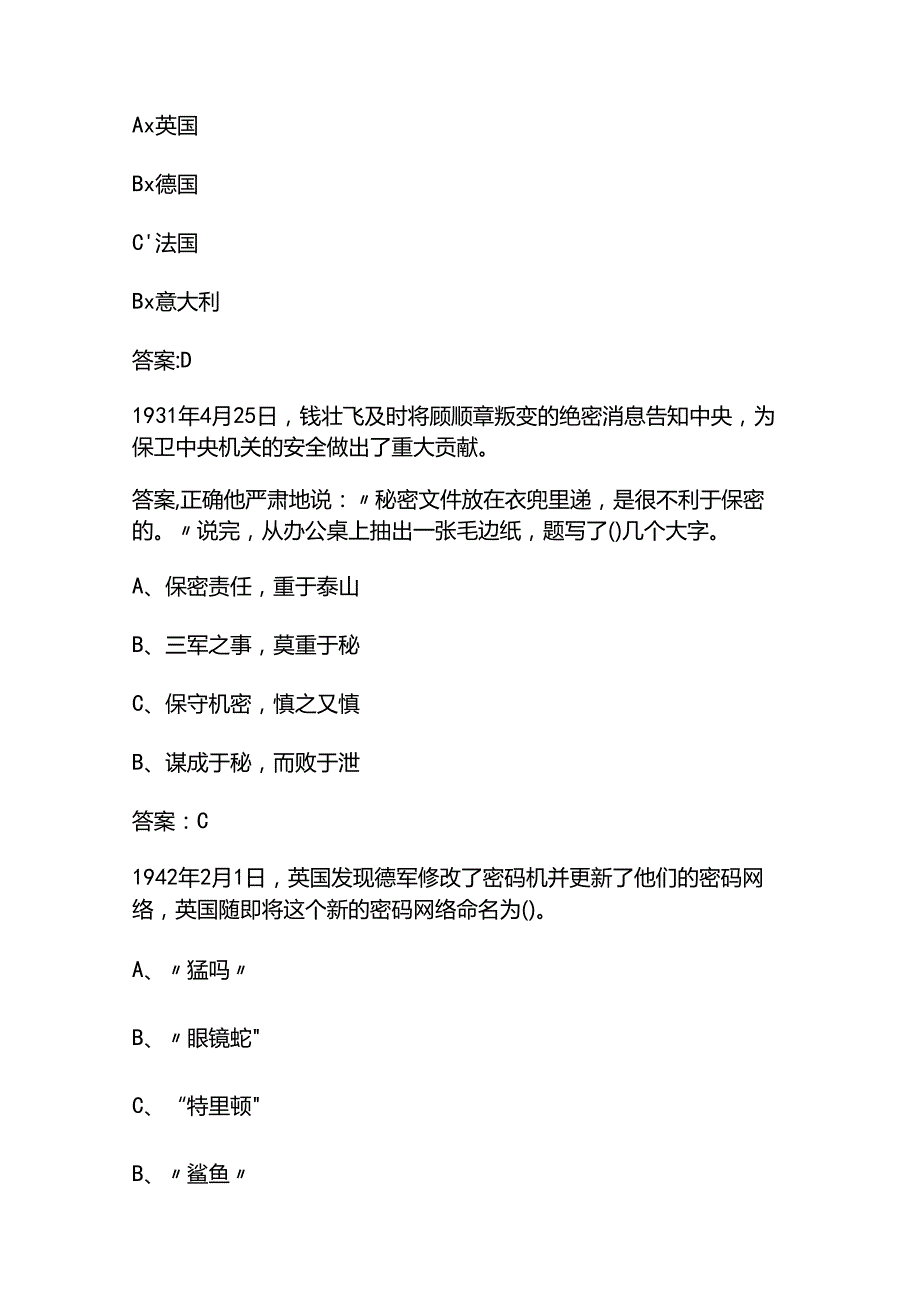 2025保密在线教育培训题库（含答案）.docx_第2页