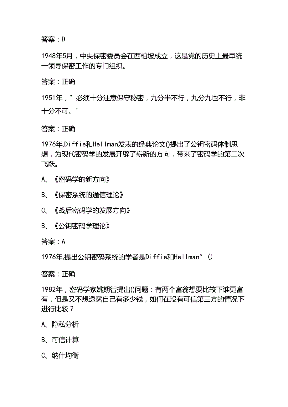 2025保密在线教育培训题库（含答案）.docx_第3页
