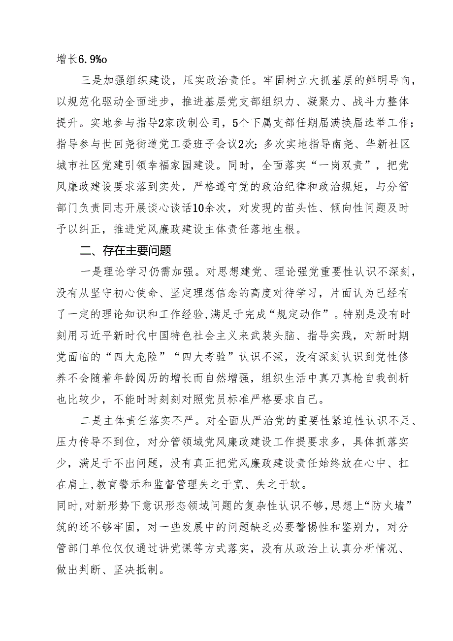 （8篇）2025年履行全面从严治党和党风廉政建设“一岗双责”情况报告专题资料.docx_第3页