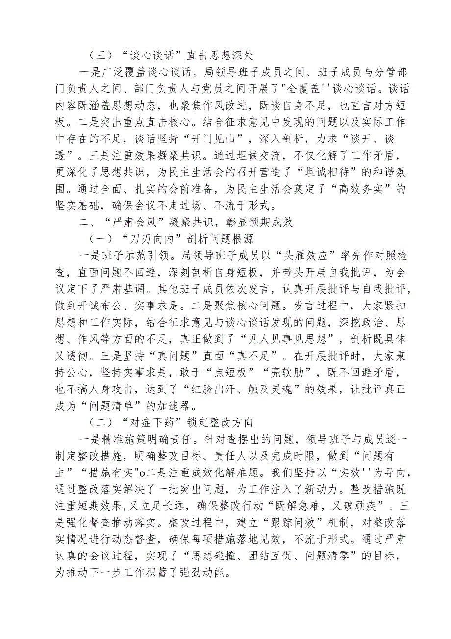 2025民主生活召开情况的总结报告（共5篇）.docx_第2页