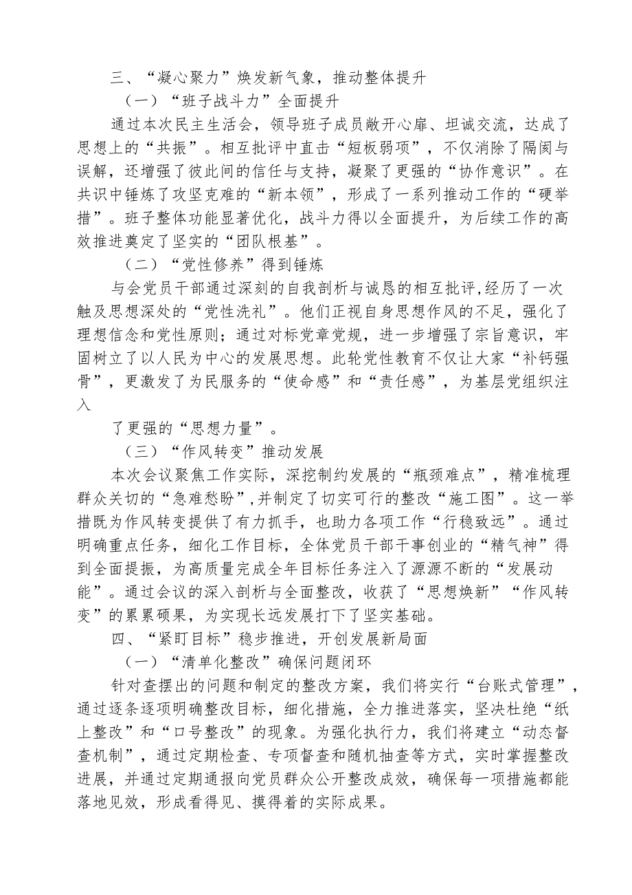 2025民主生活召开情况的总结报告（共5篇）.docx_第3页