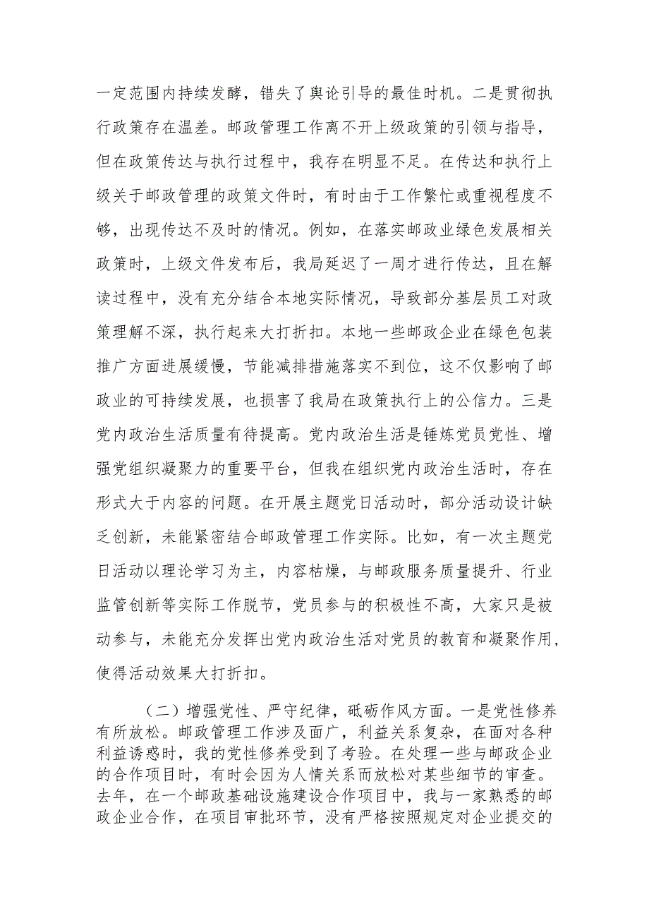 邮政管理管理单位党支部书记2024年组织生活会个人“四个带头”对照检查发言材料范文.docx_第2页
