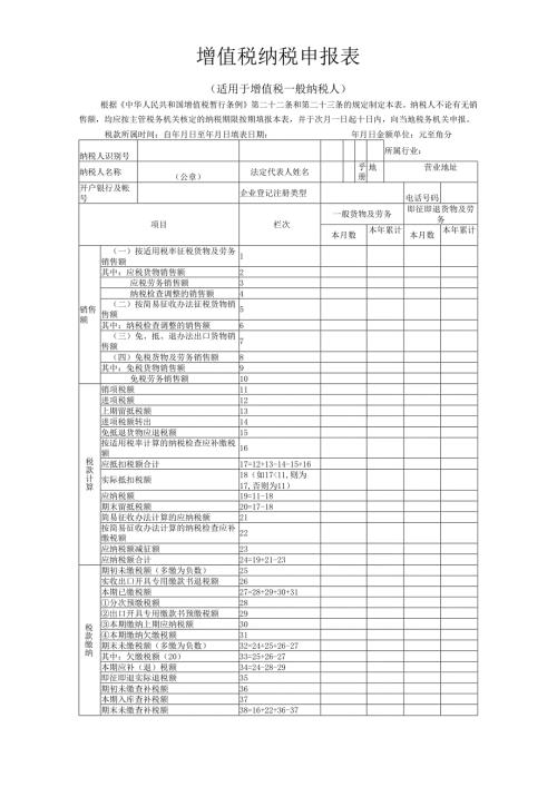 增值税纳税申报表.docx