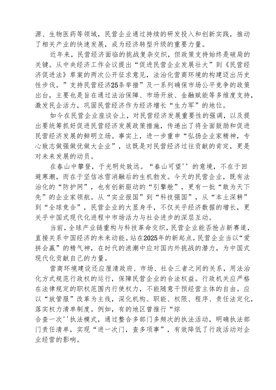 （三篇）学习2025年民营企业座谈会心得体会合计.docx_第3页