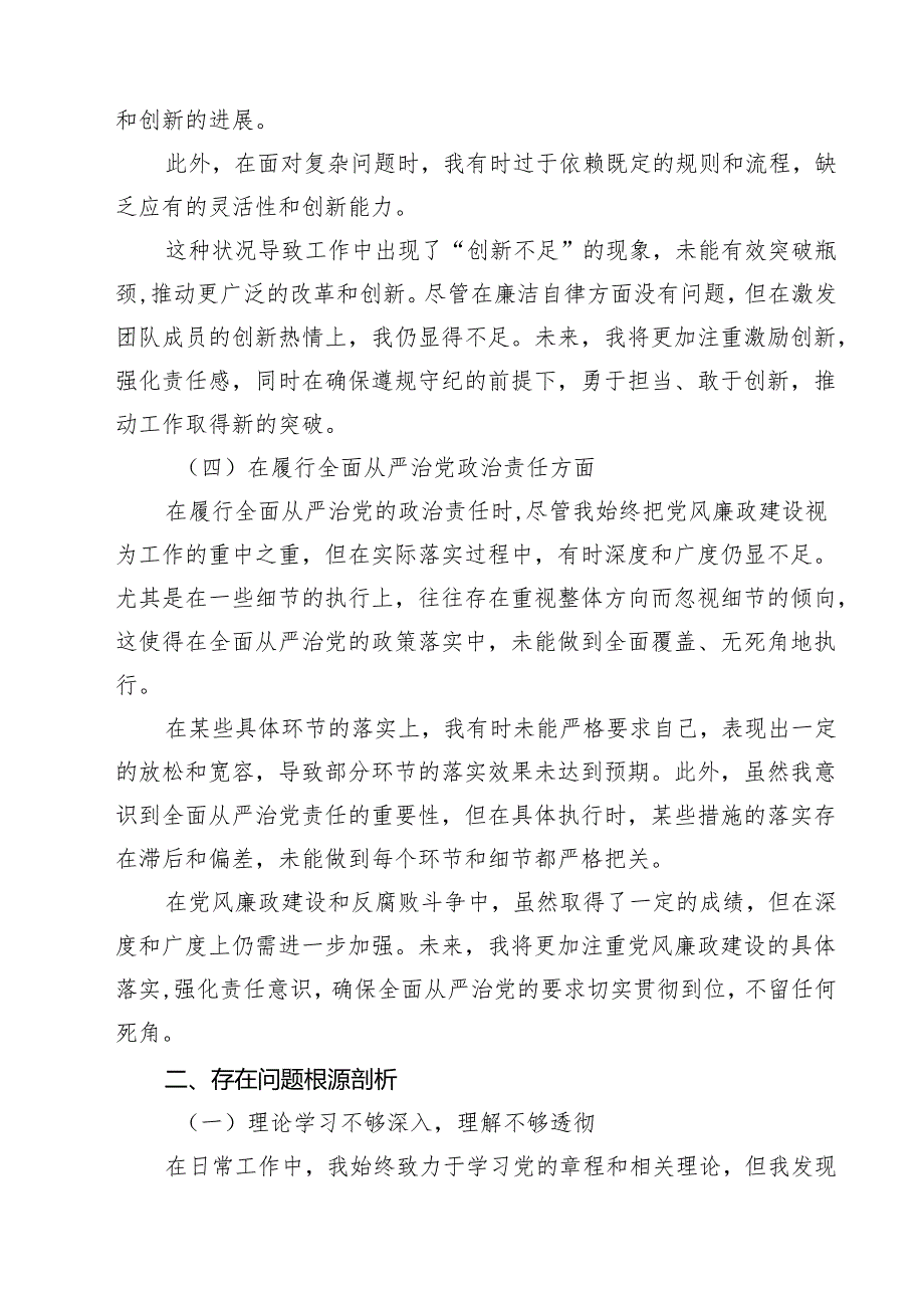 五篇2025四个带头方面对照检查材料参考范文.docx_第3页