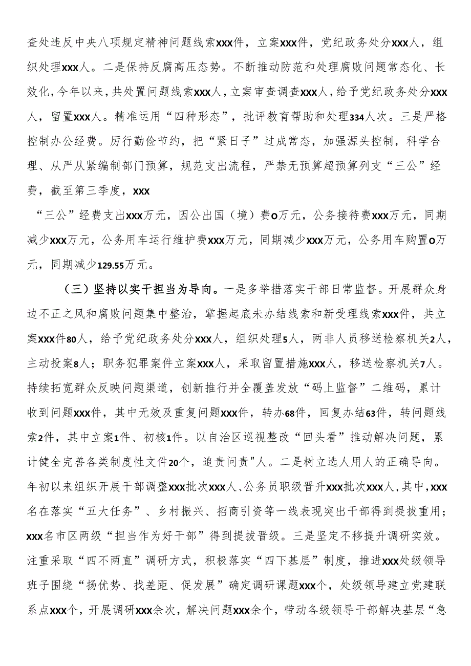 2024年落实中央八项规定精神情况的报告.docx_第2页
