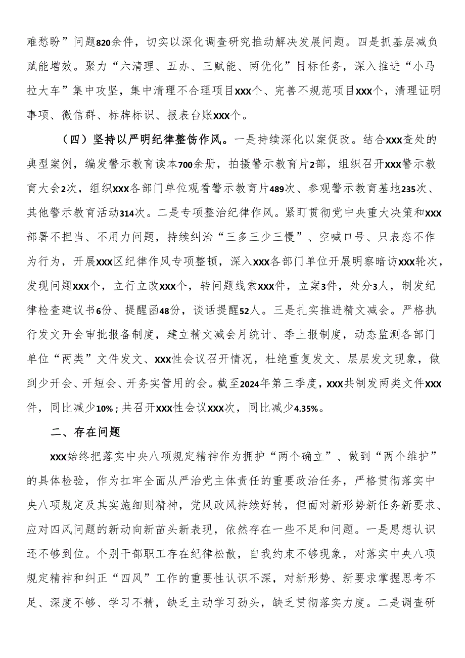 2024年落实中央八项规定精神情况的报告.docx_第3页
