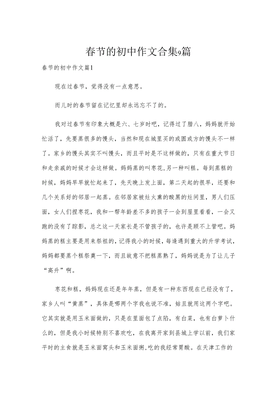 节的初中作文合集9篇.docx_第1页