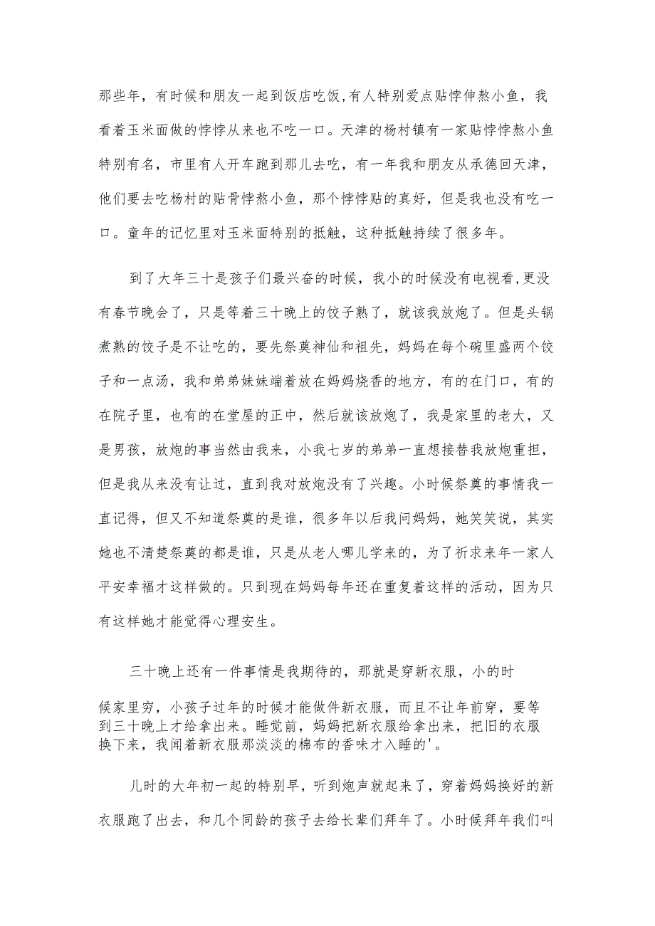 节的初中作文合集9篇.docx_第2页