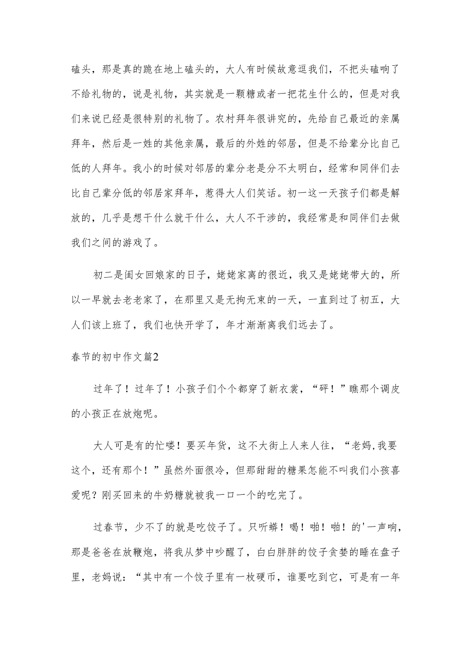节的初中作文合集9篇.docx_第3页