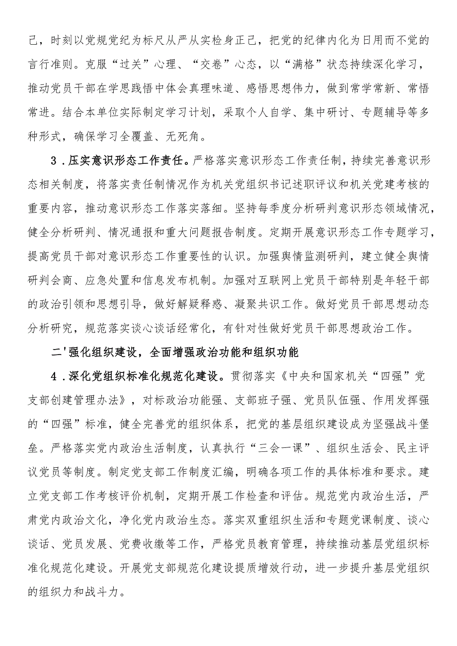 2025年市局党建工作要点.docx_第2页