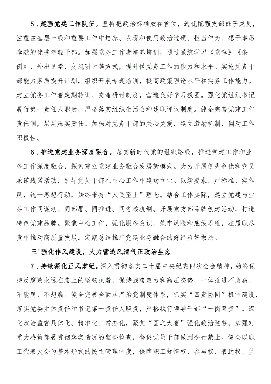 2025年市局党建工作要点.docx_第3页