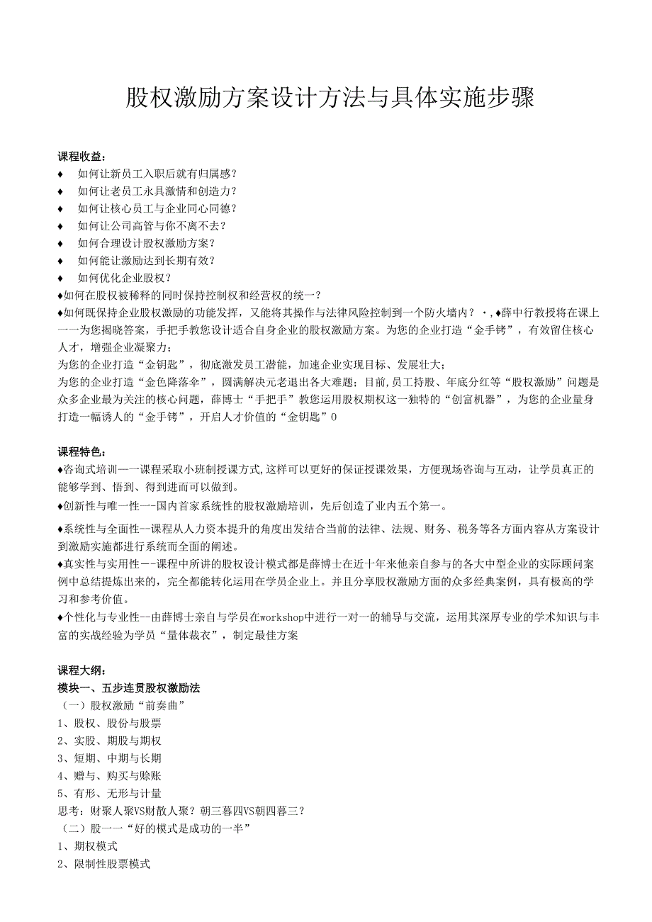 股权激励方案设计方法与具体实施步骤.docx_第1页