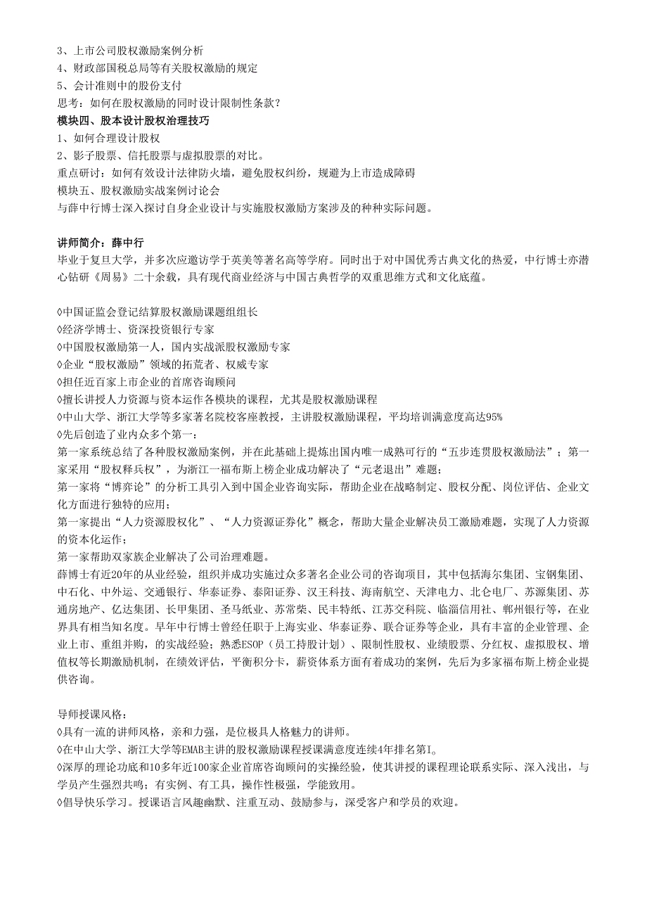 股权激励方案设计方法与具体实施步骤.docx_第3页