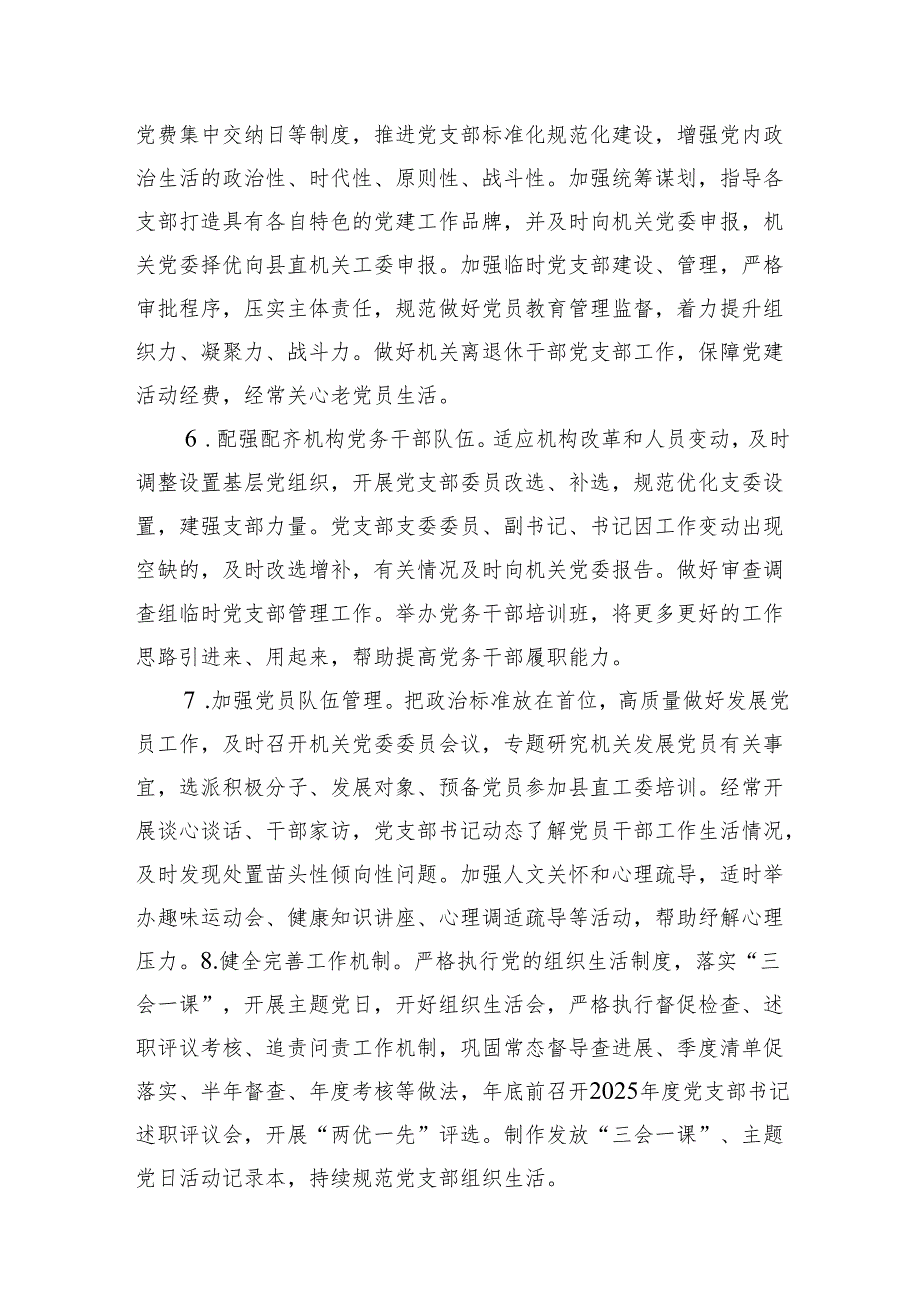2025年机关党建工作要点汇编（7篇）(1).docx_第3页