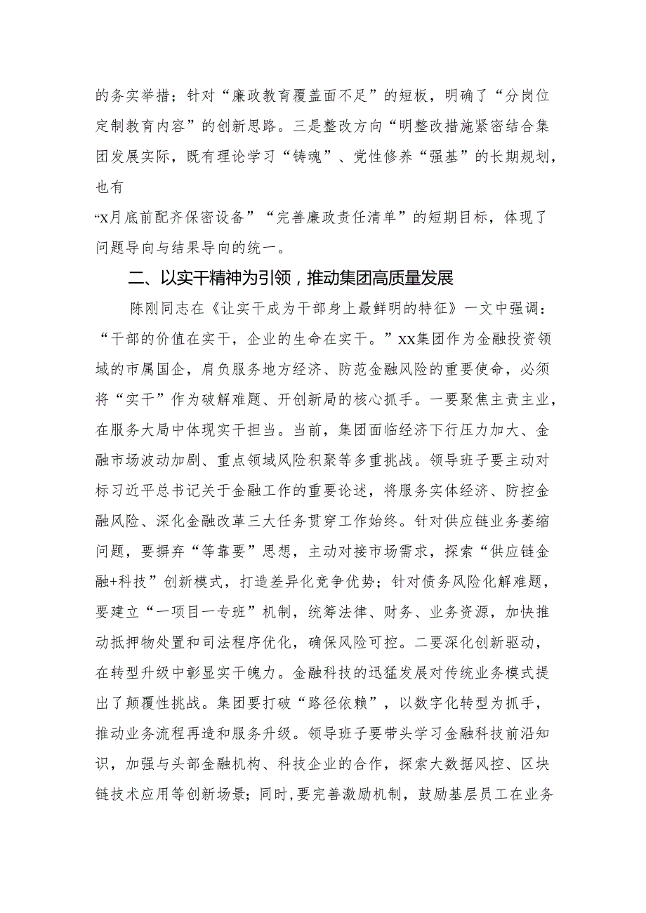在领导班子民主生活会上的点评讲话汇编(3篇).docx_第3页