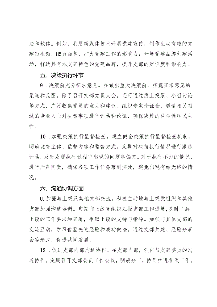 2024年组织生活会上对支部书记和支委成员的意见建议(1).docx_第3页