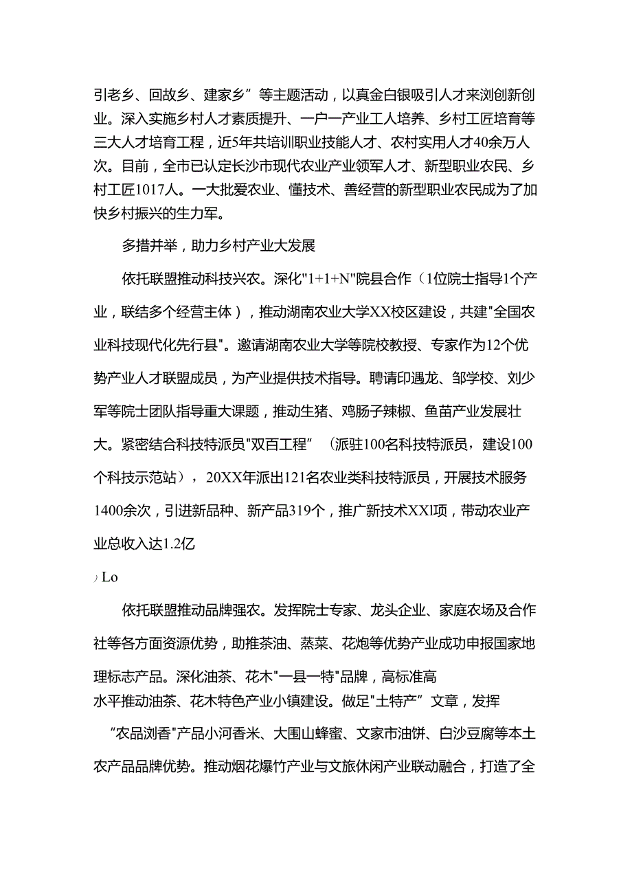 人才工作情况汇报.docx_第2页