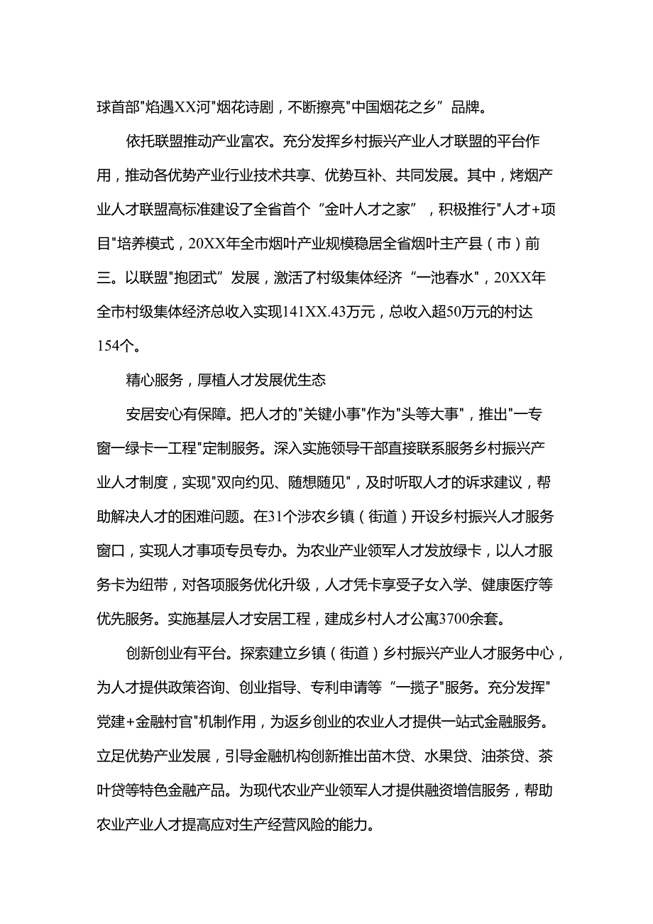 人才工作情况汇报.docx_第3页