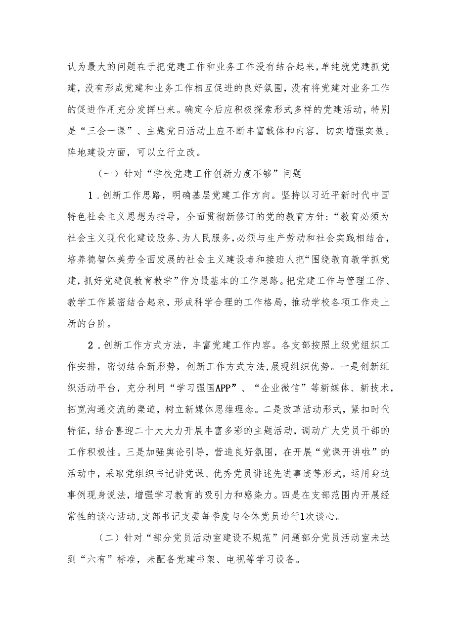 关于支部书记抓党建述职评议工作的总结报告12篇供参考.docx_第3页