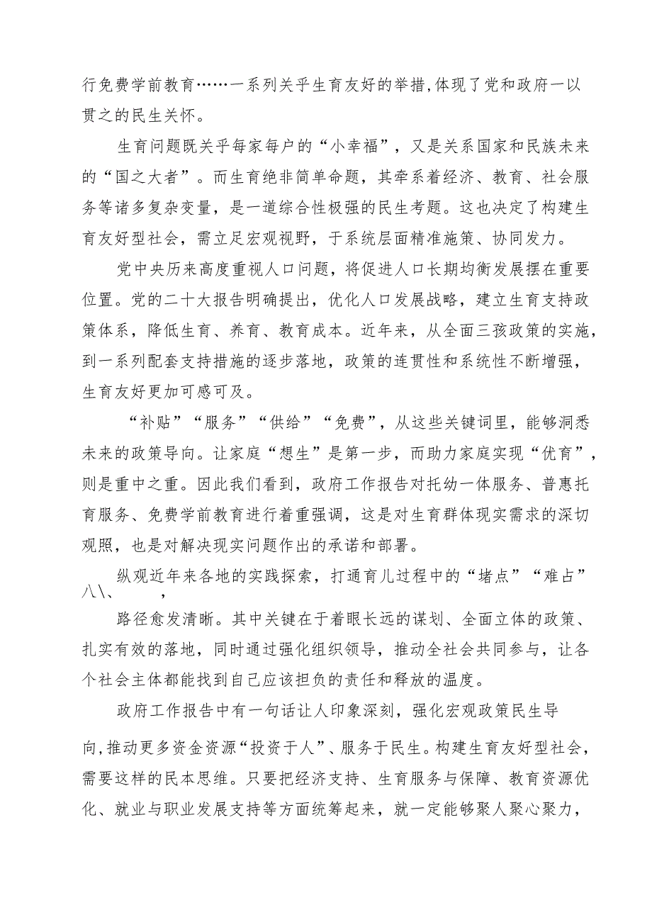 学习2025年政府工作报告心得体会发言【五篇精选】供参考.docx_第2页