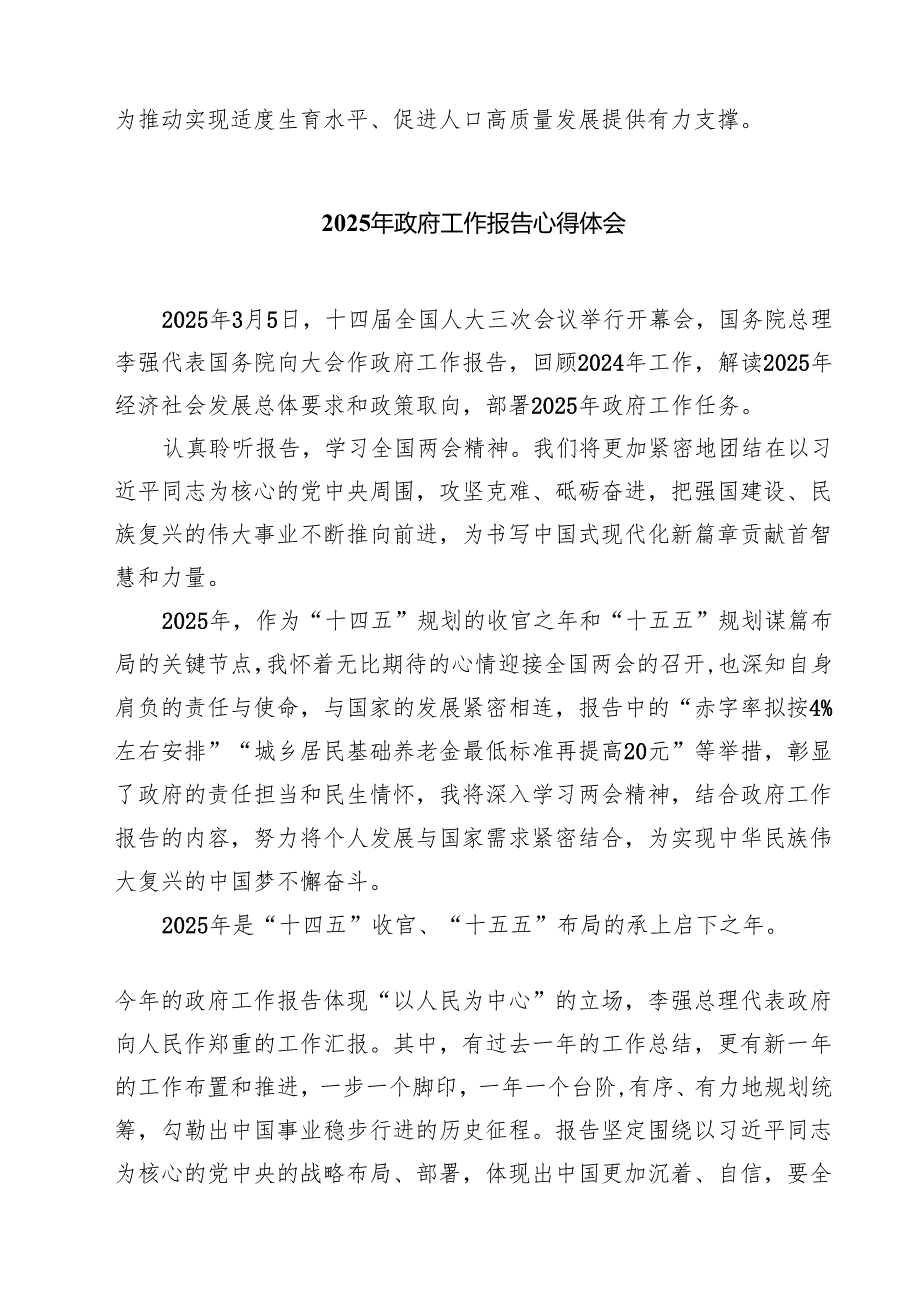 学习2025年政府工作报告心得体会发言【五篇精选】供参考.docx_第3页