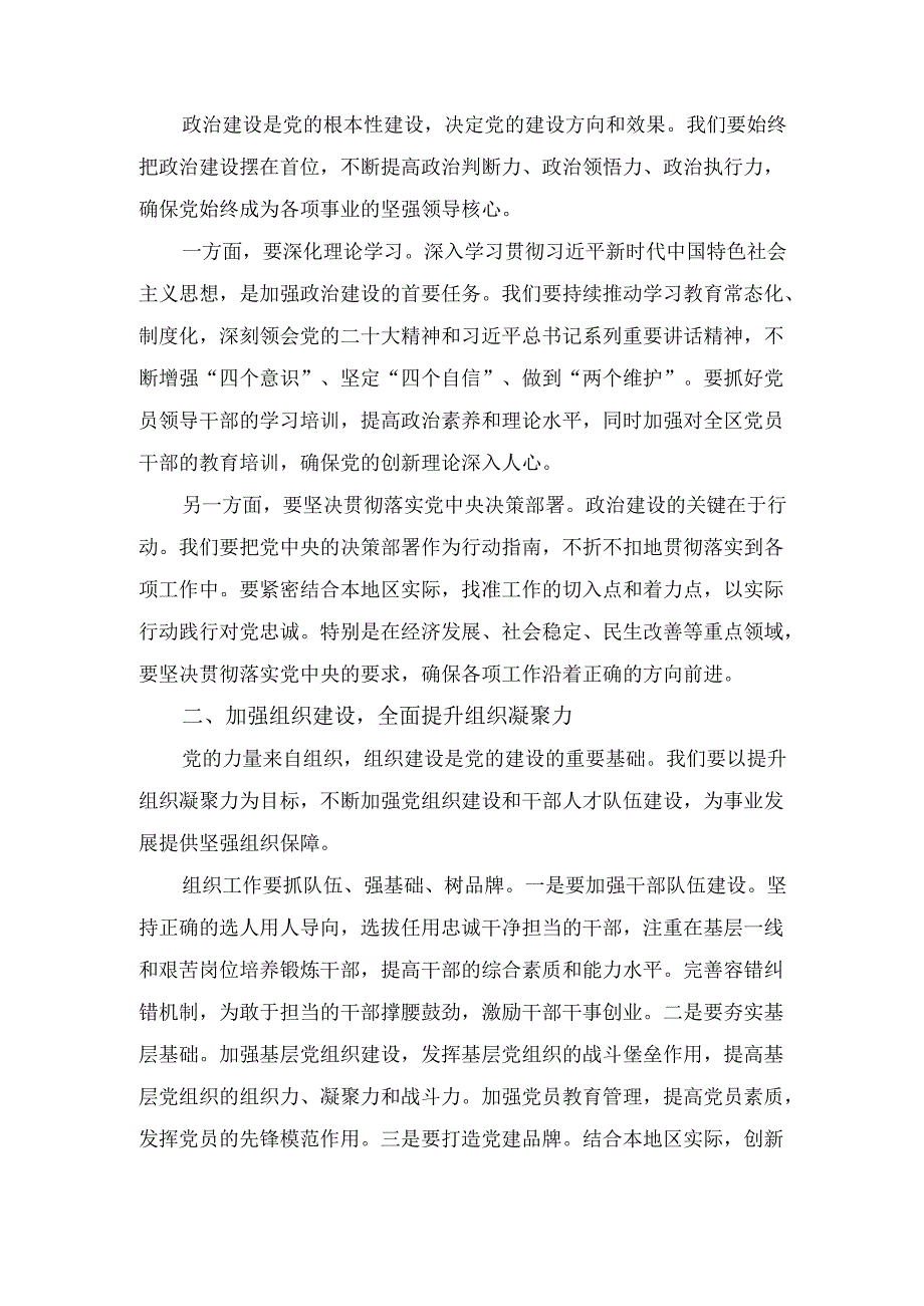 在（2025年）党建工作部署会上的讲话提纲.docx_第2页