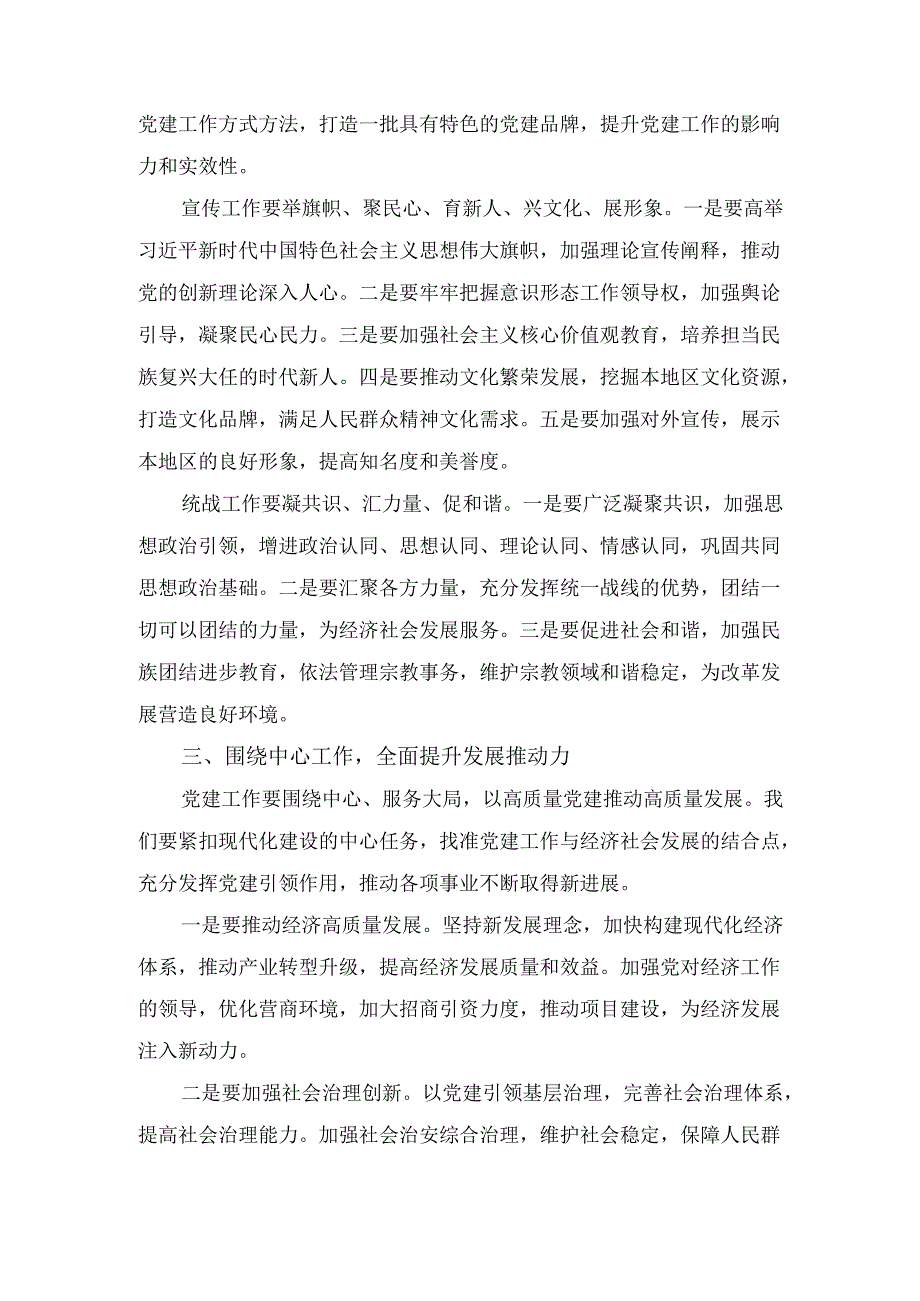 在（2025年）党建工作部署会上的讲话提纲.docx_第3页