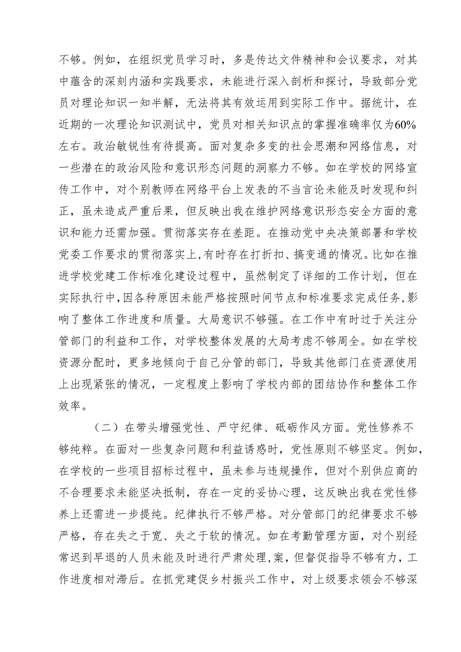 （8篇）2025年履行意识形态工作责任制情况等六个方面存在的问题及整改措施范文.docx_第2页